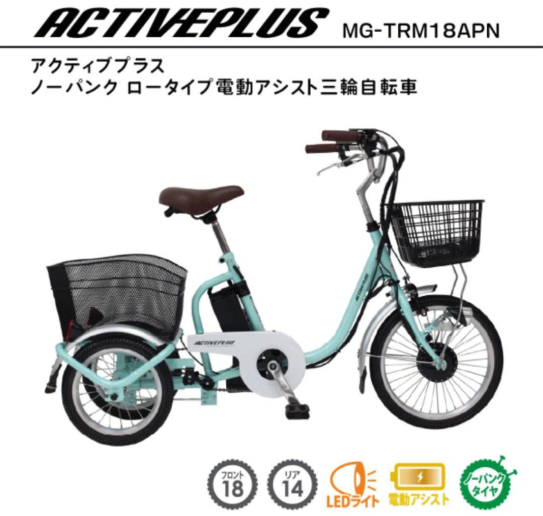 電動アシスト付き自転車 三輪車 本体 ミムゴ ミニ 18インチ