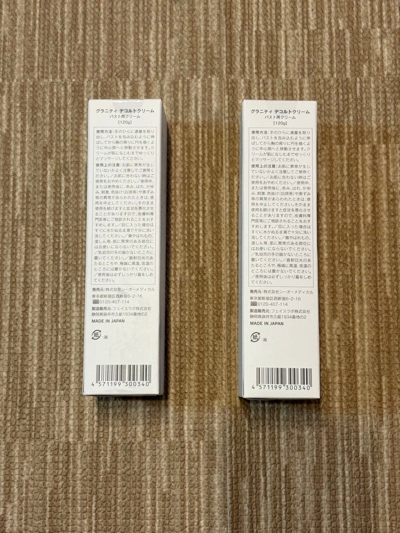 【新品未開封】グラニティデコルトクリーム　2本セット