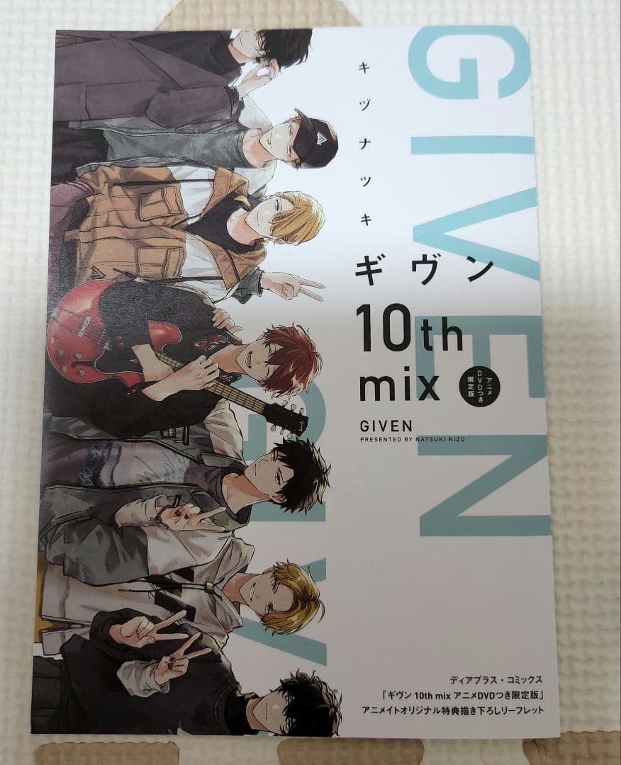 ギヴン 10th mix アニメDVDつき限定版 特典ペーパー付き