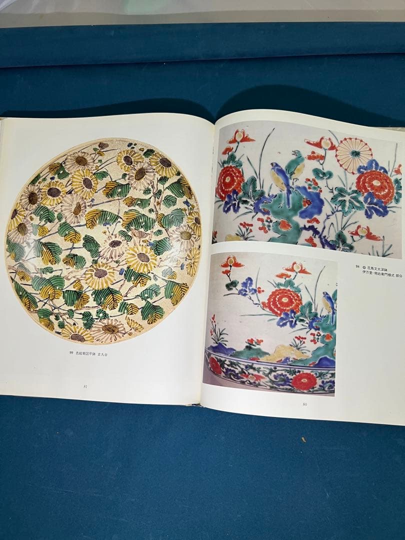 日本の紋様 菊  唐草蔓  2冊セット