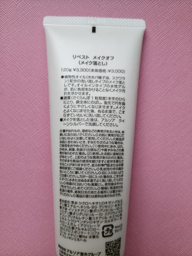 【ペコりん】アルソア　SPプレペア、メイクオフ