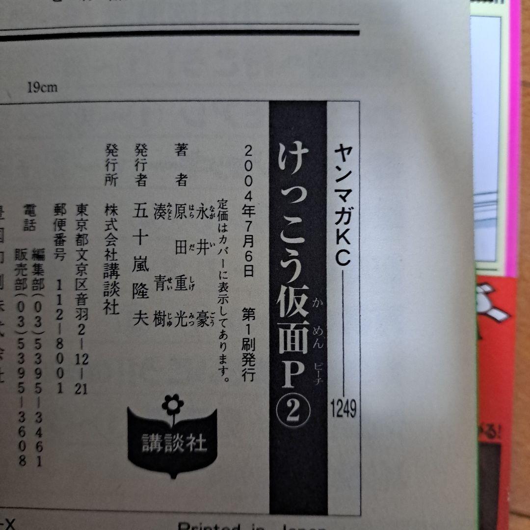 [初版・帯付]　けっこう仮面P　1巻・2巻セット