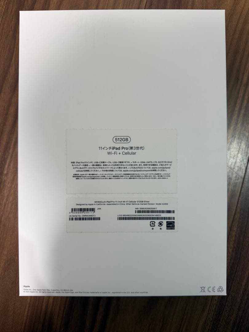 iPad Pro 第3世代　Wifi、Cellularモデル　512GB