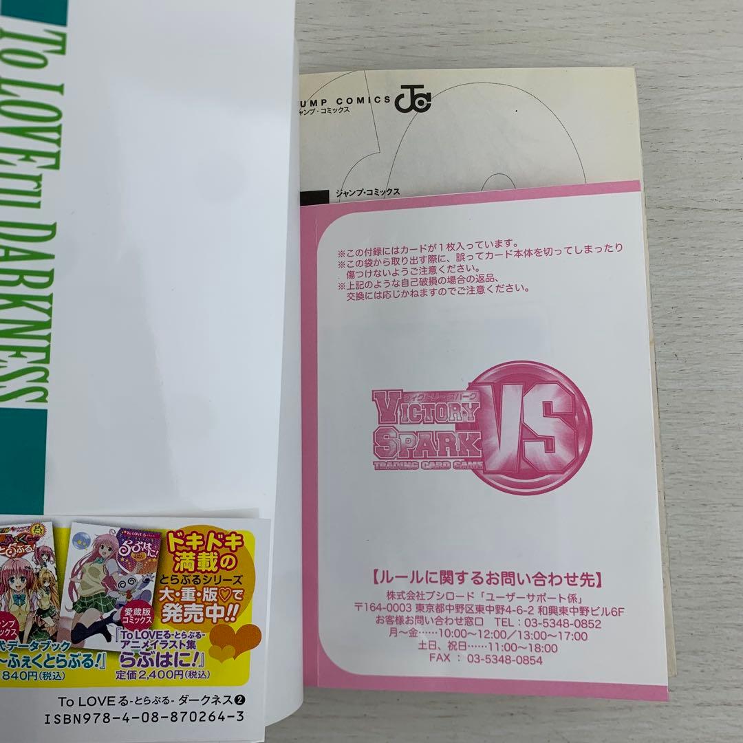 To LOVEる とらぶる ダークネス 18巻完結全巻初版セット＋関連本1冊