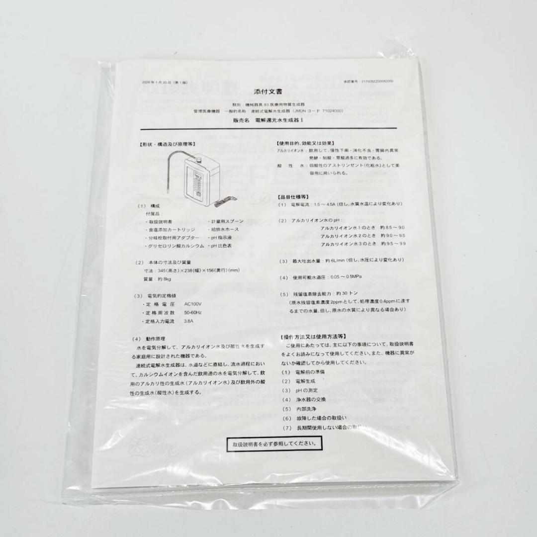 城MJ20544　送料無料　即購入可能　スピード発送　アルカリイオン水生成器