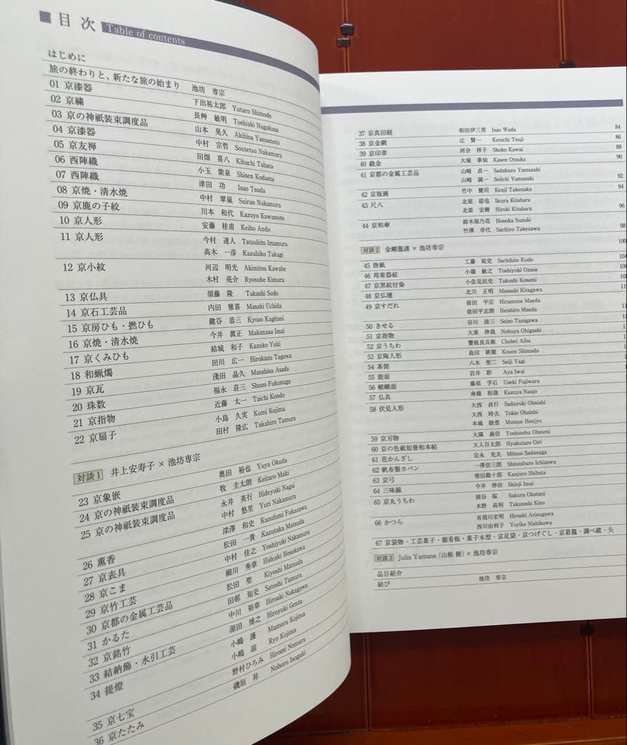 ［送料無料］大判写真集「よい使い手 よい作り手」池坊専宗