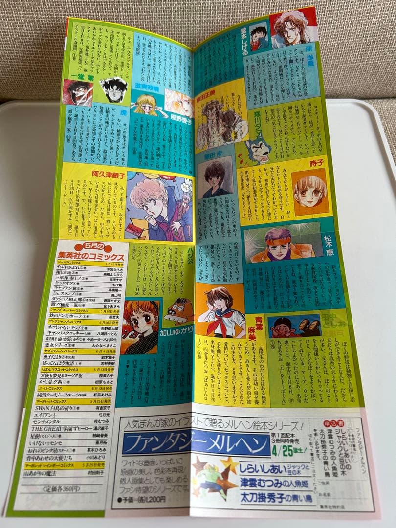 【昭和レトロな少女漫画 コミックスニュース付】 トライアンフで誘ってよ 聖千秋