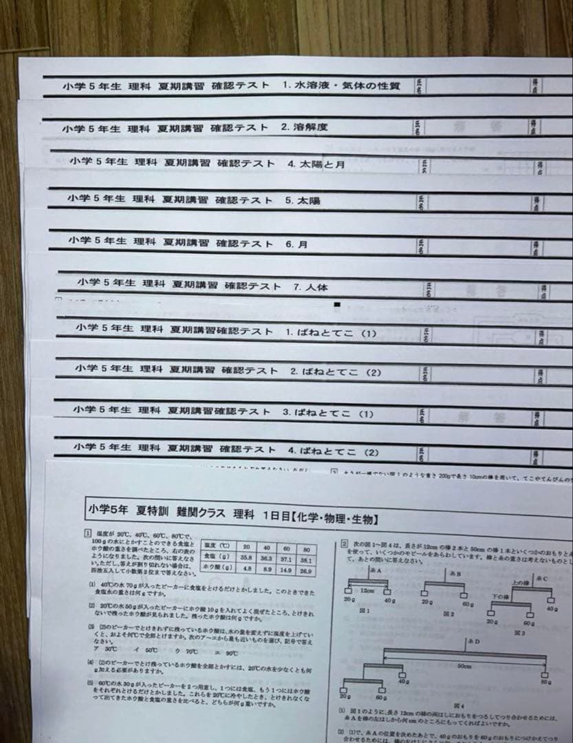 能開センター　2023年度　小学5年　夏期講習確認、最終日、夏特訓テスト