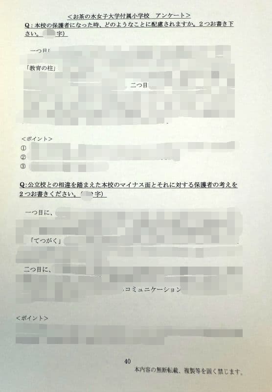 小学校受験　願書　面接　幼稚園受験　慶應　筑波　雙葉　白百合　早稲田　暁星　稲花