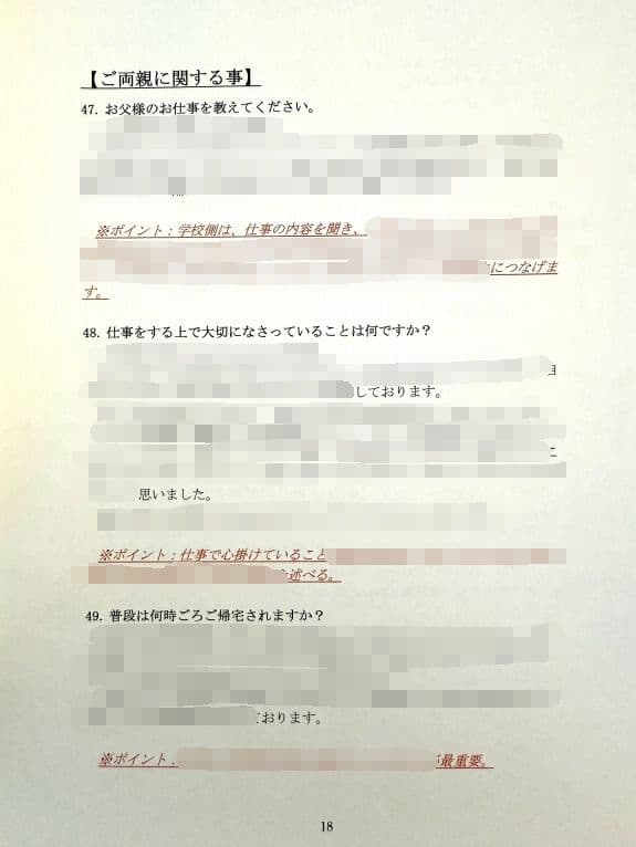 小学校受験　願書　面接　幼稚園受験　慶應　筑波　雙葉　白百合　早稲田　暁星　稲花