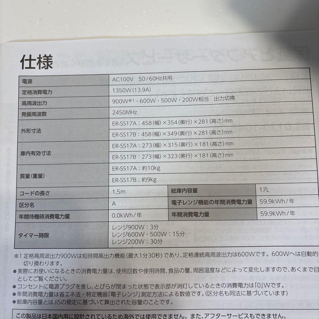TOSHIBA 電子レンジ ホワイト
