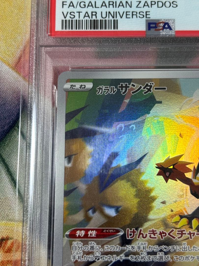ポケモンカード　ガラルサンダーar psa10
