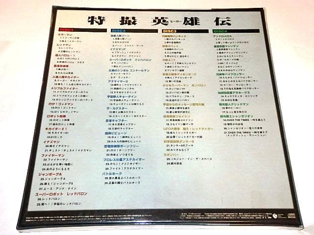 ★新品CD　特撮英雄伝　水木一郎/子門真人/佐々木功/堀江美都子/ヒデ夕樹さん