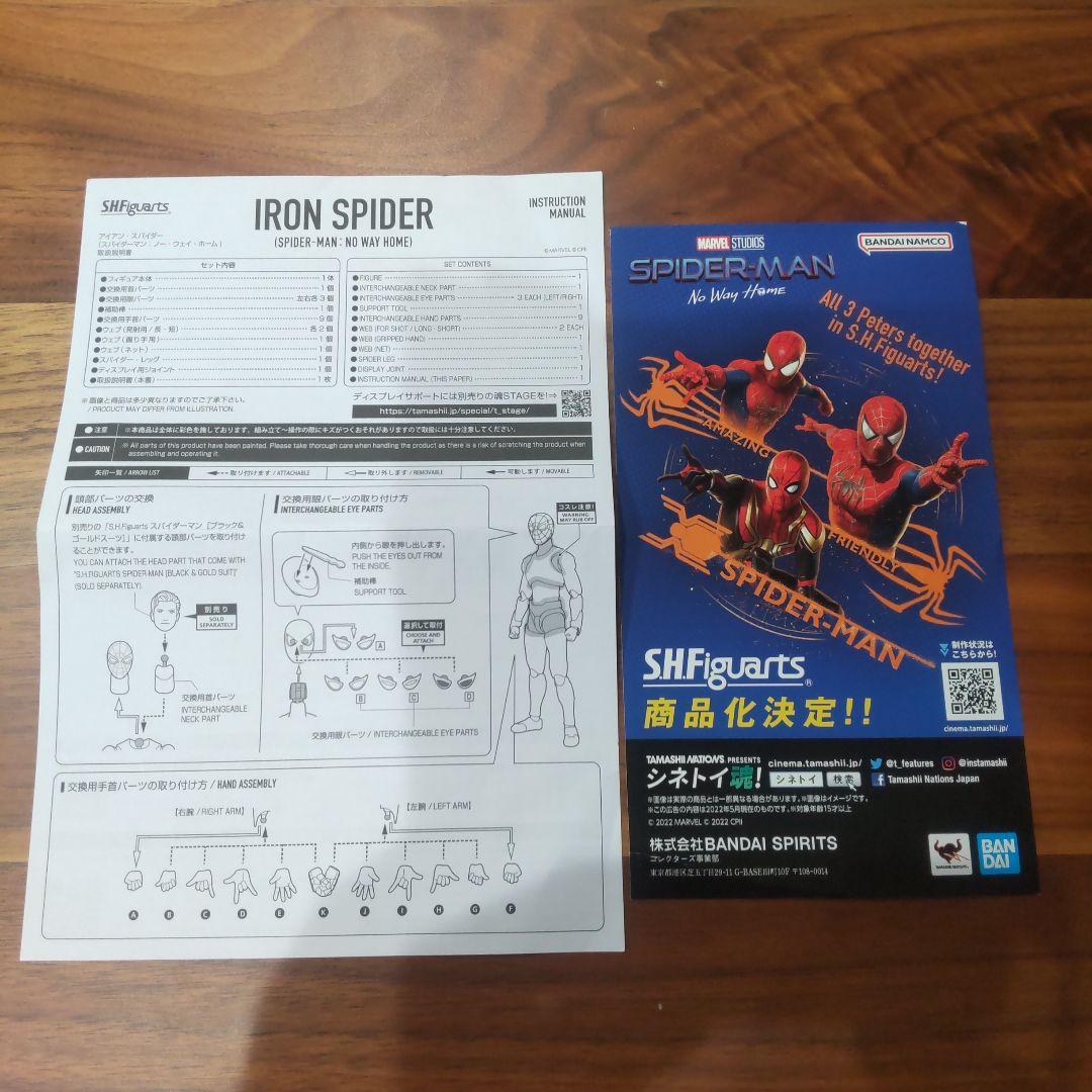 アメコミ SH Figuarts spider-man ( No Way  )