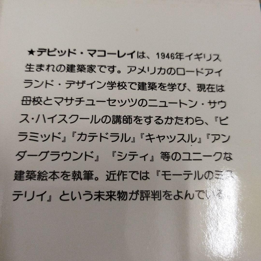 希少UNBUILDING エンパイア・ステート・ビル解体デビッド・マコーレイ著
