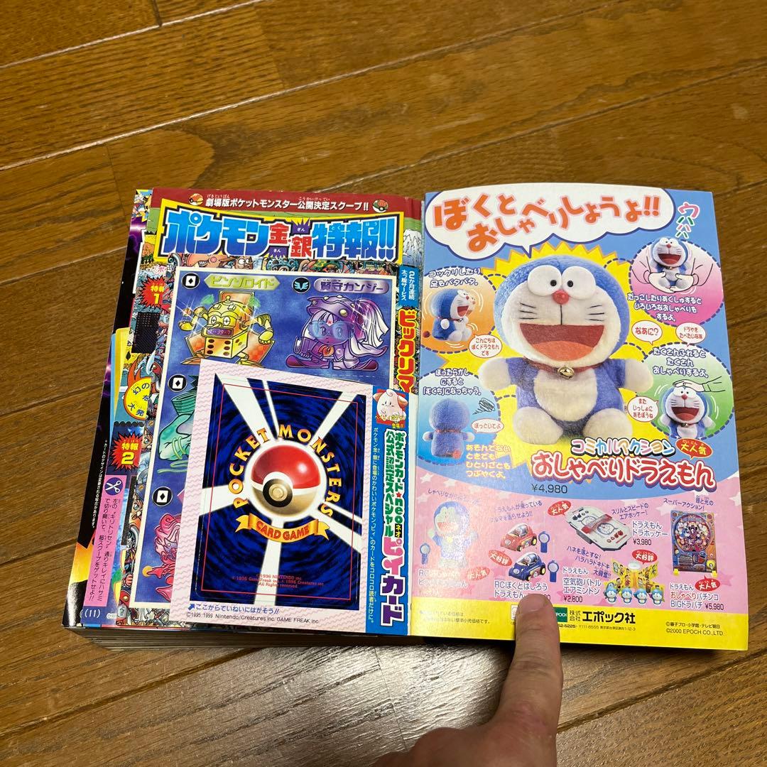 2000年コロコロコミック2月号　古本　ポケモンカード付き