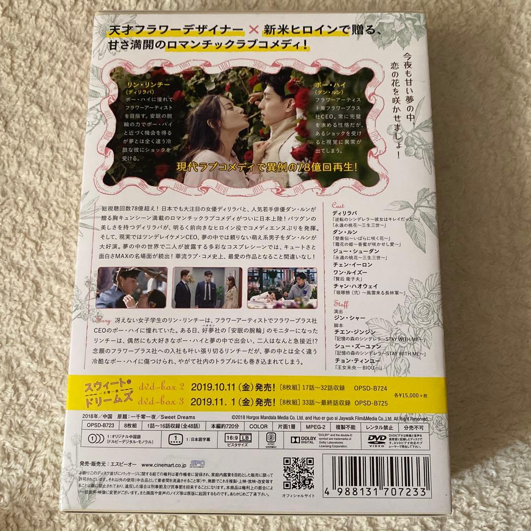 DVD 中国ドラマ スウィート・ドリームズ 全話 セット売り
