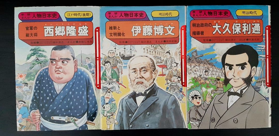 ★旧版 学研まんが人物日本史★15冊セット　学研　絶版本