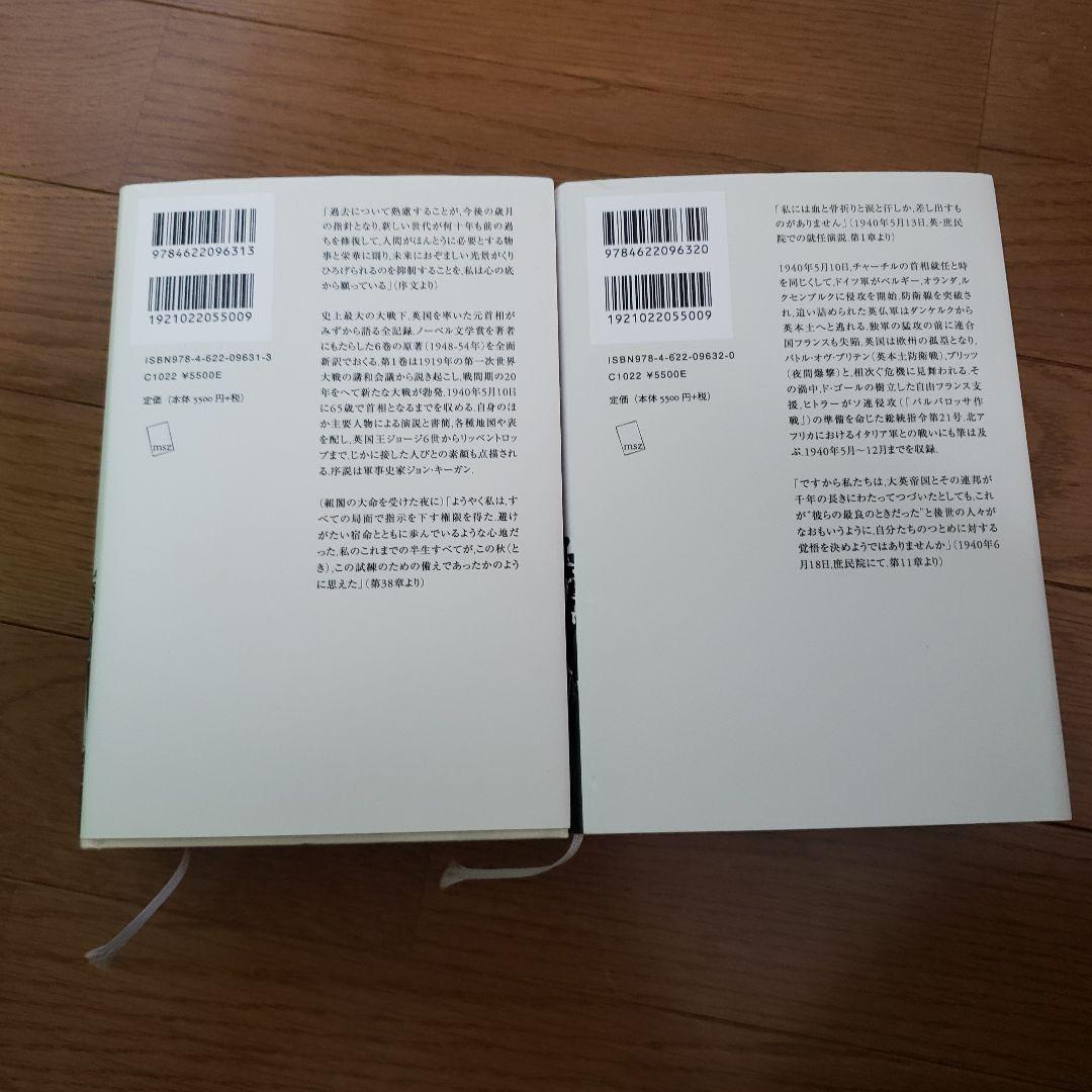第二次世界大戦 : 完訳版 volume1、2
