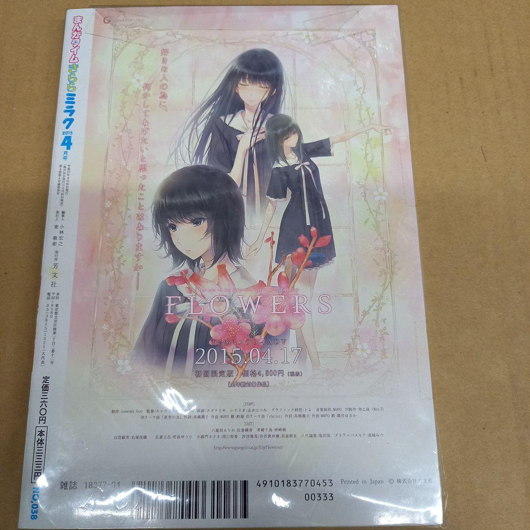 まんがタイムきららミラク　2015 4