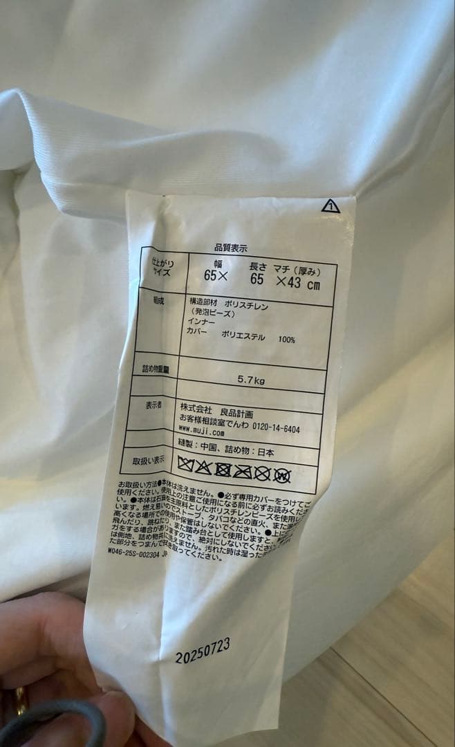 無印良品 体にフィットする　ソファークッション カバーセット
