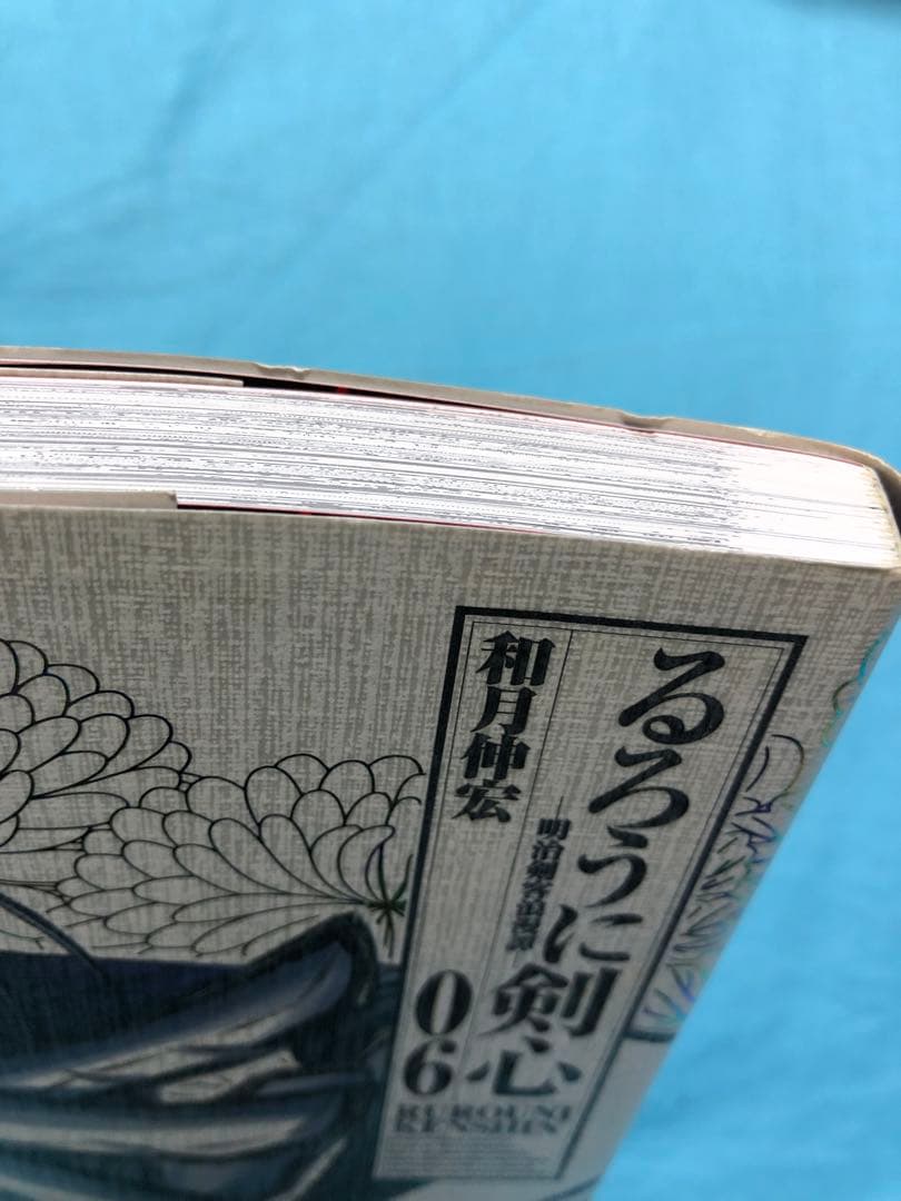 【初版帯付】 るろうに剣心 完全版 1〜22