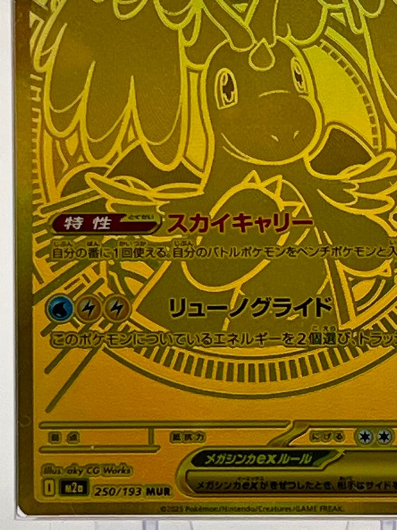 ピカチュウワールドARS10+・メガカイリューex MUR ARS10 セット