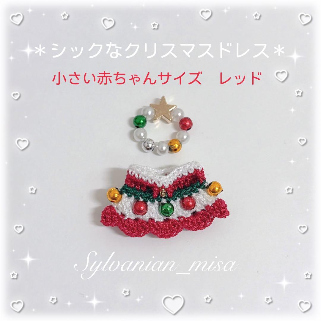 【さらママ】クリスマスシリーズ ドレス ８着 セット ♡ハンドメイド♡