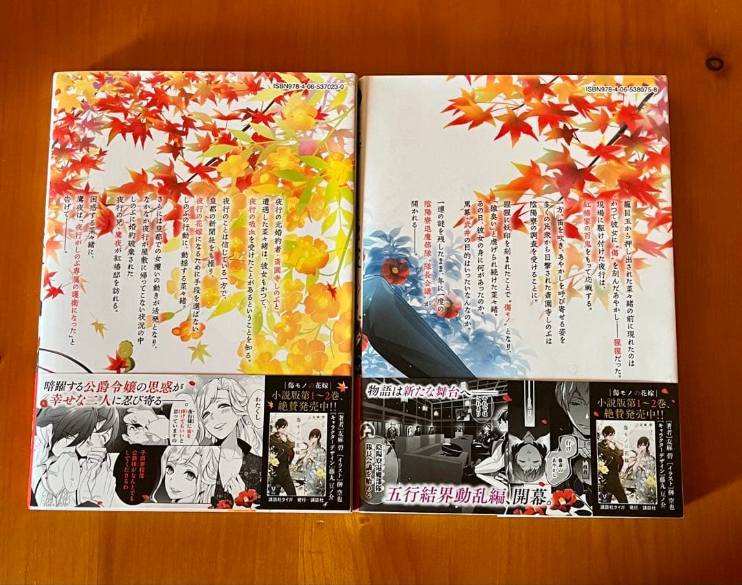 傷モノの花嫁1～9巻 全巻セット ポストカード2枚付