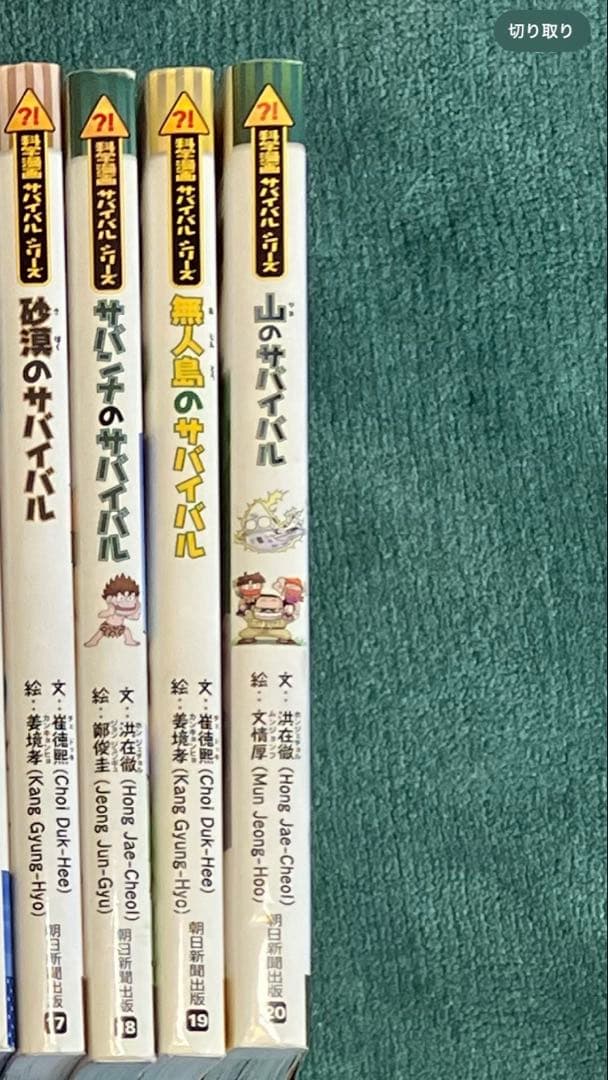 サバイバルシリーズ35冊セット