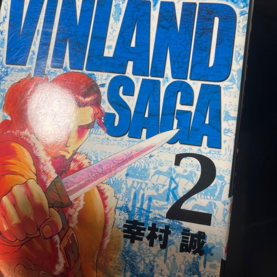 ヴィンランド・サガ マガジン版 初版 1・2巻セット