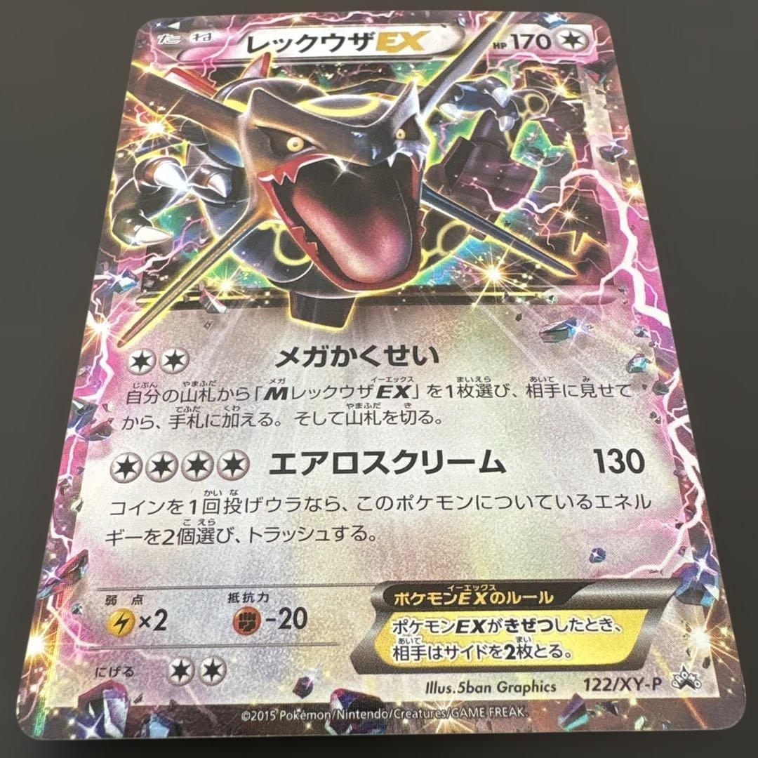 【ポケモンカード】レックウザEXプロモ　レックウザプロモ　色違いレックウザ