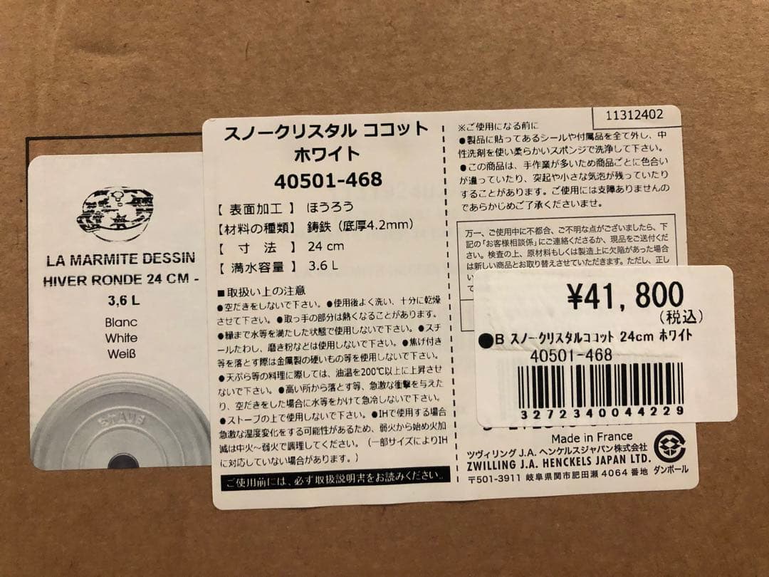 限定ストウブ スノークリスタル ココット 24cm クリスマス ホワイト