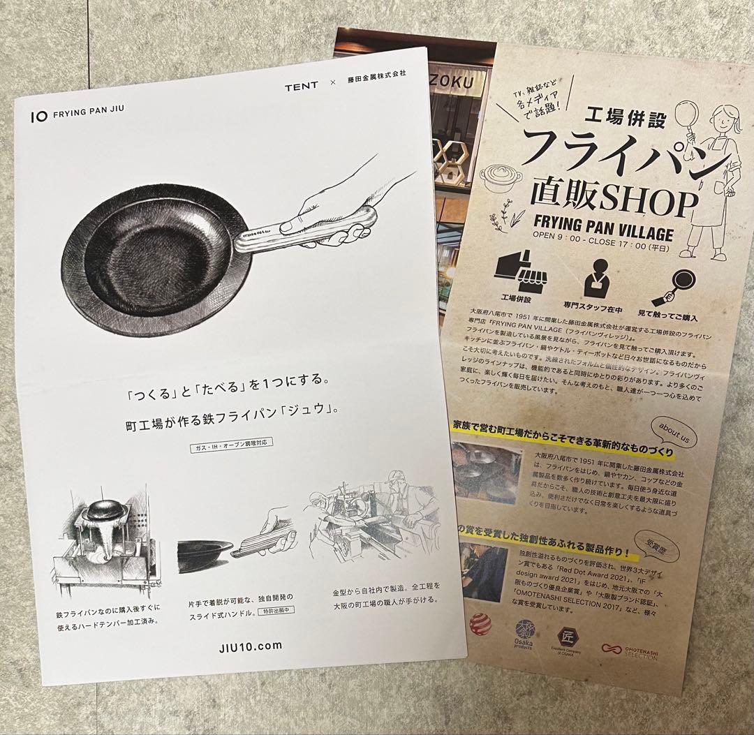 FRYING PAN JIU フライパン3点セット ジュウ