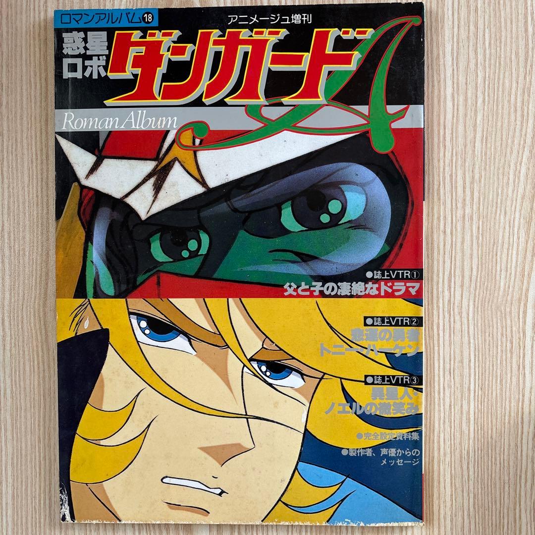 昭和アニメ　ロマンアルバム13冊