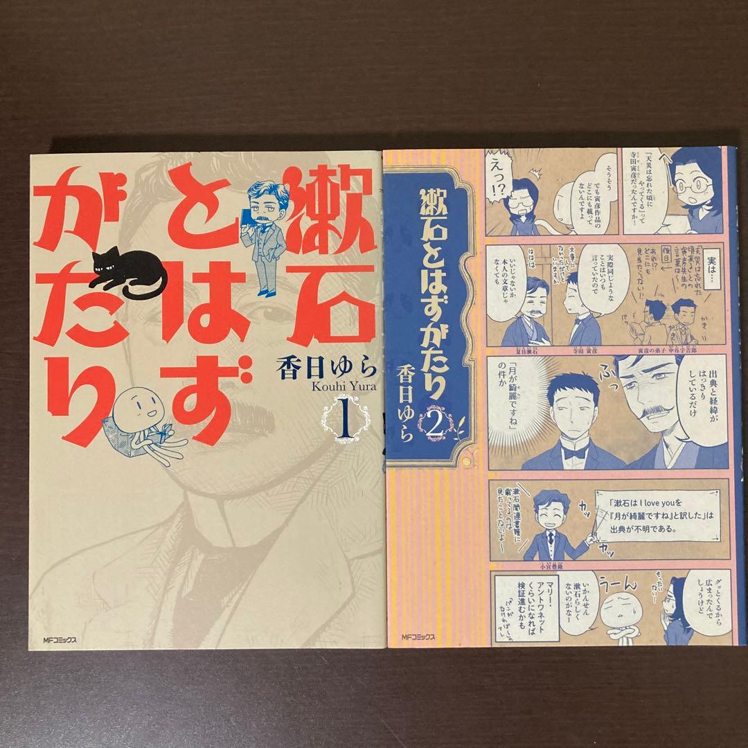 明治文壇まとめ売り　『坊っちゃん』の時代 先生と僕　漱石とばずがたり　完結全巻