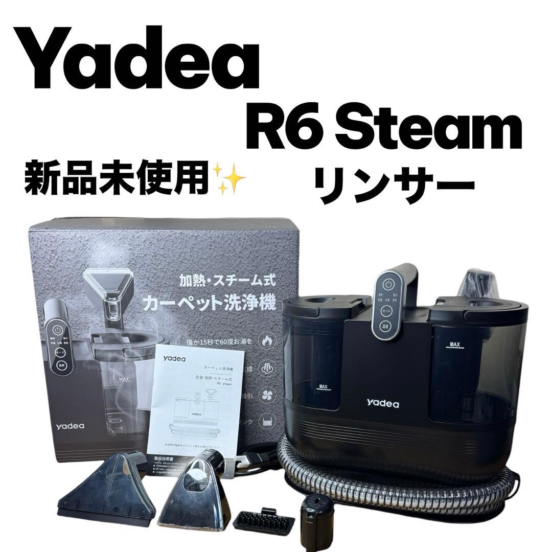 【新品未使用】Yadea R6 Steam リンサークリーナー　絨毯クリーナー