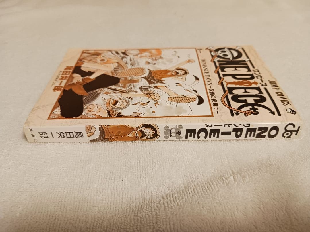 【初版】ONE PIECE 1巻 ワンピース 1997年12月29日第1刷発行