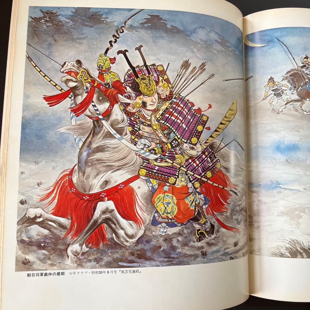 “初版本” 山口将吉郎画集　山口将吉郎　講談社