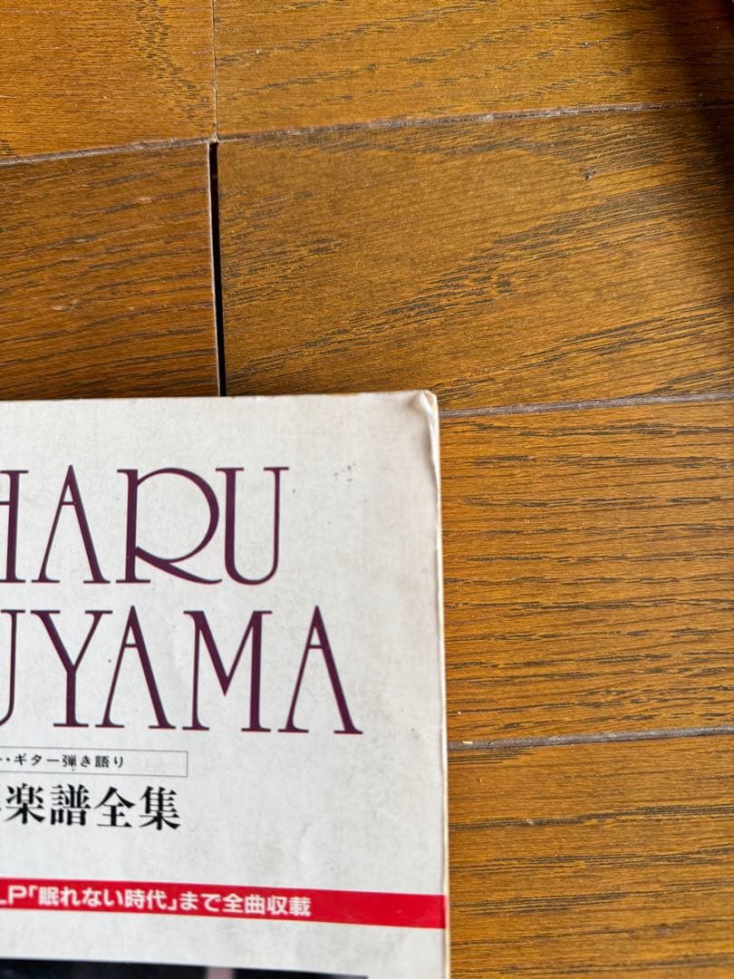松山千春 楽譜全集 レコード・コピー・ギター弾き語り譜