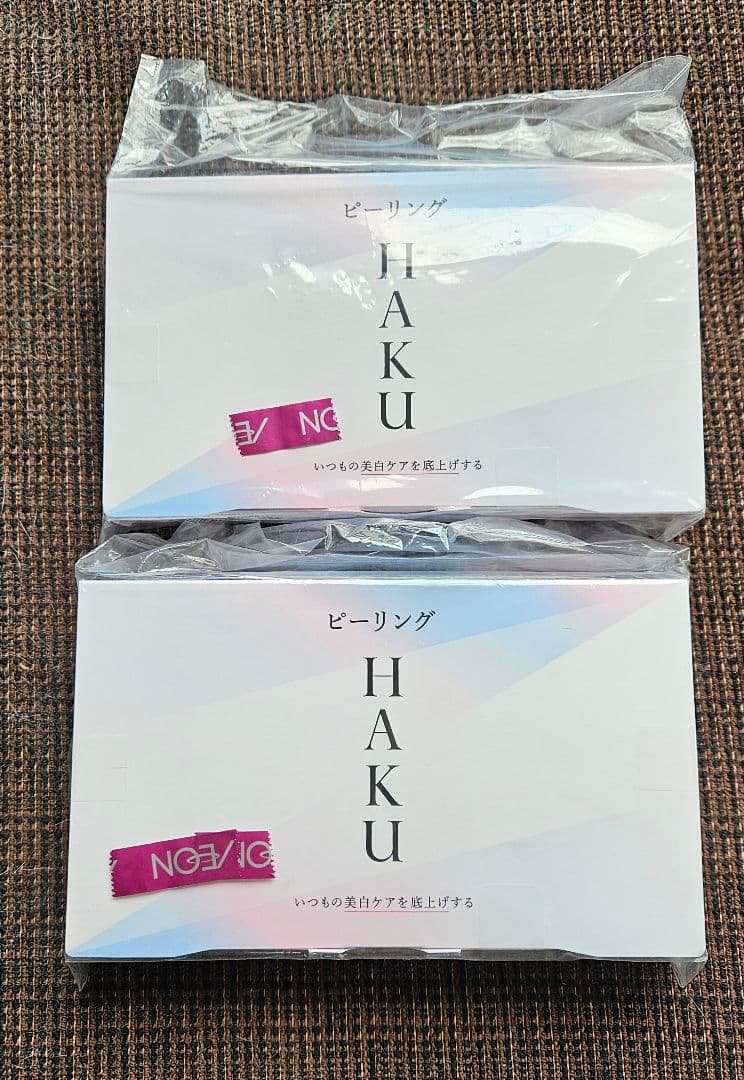 【限定販売・新品未開封】　資生堂HAKUピーリング✕2