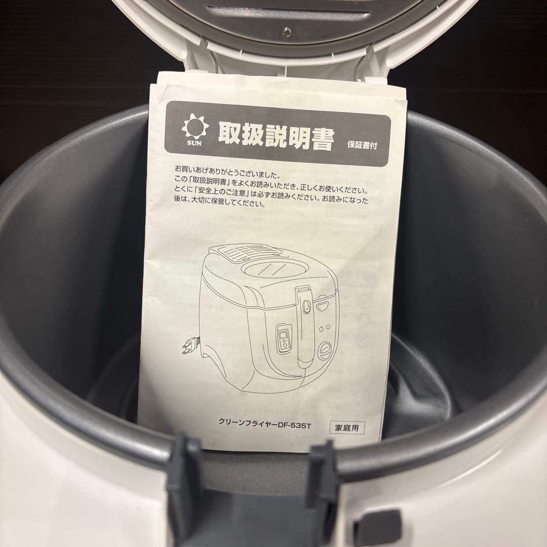 美品　クリーンフライヤー DF-535T ホワイト
