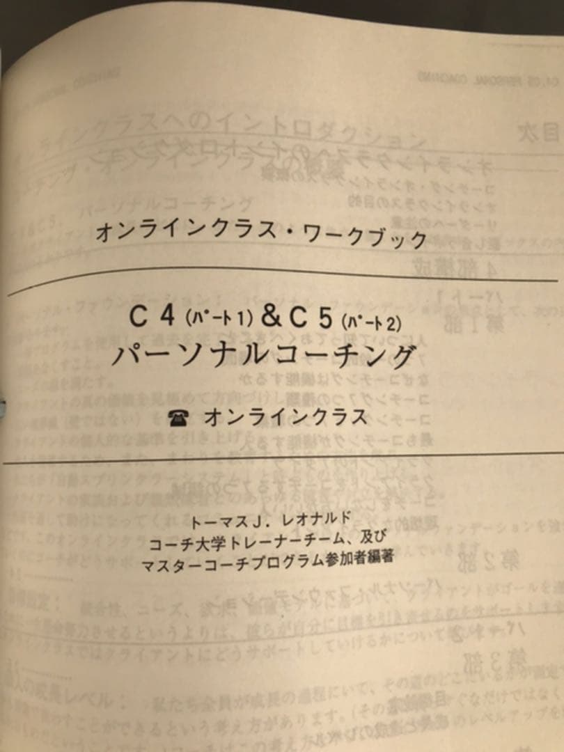 マスターコーチングマニュアル600万が特典追加自学習ガイド８５６pお値段そのまま