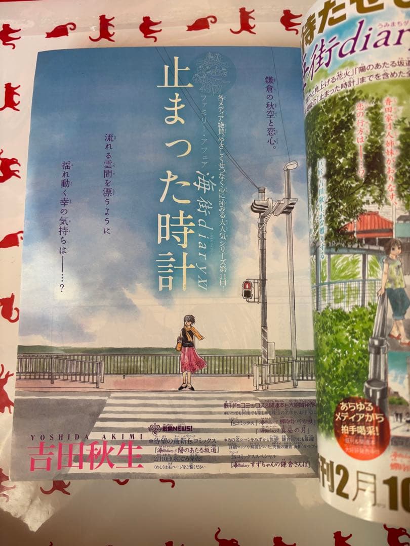 アイスフォレスト　さいとうちほ 海街止まった時計　吉田秋生