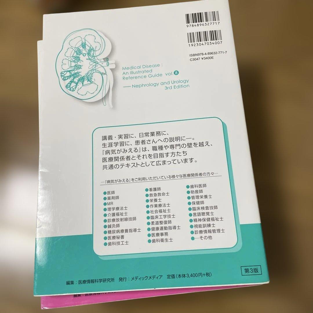 病気がみえる
