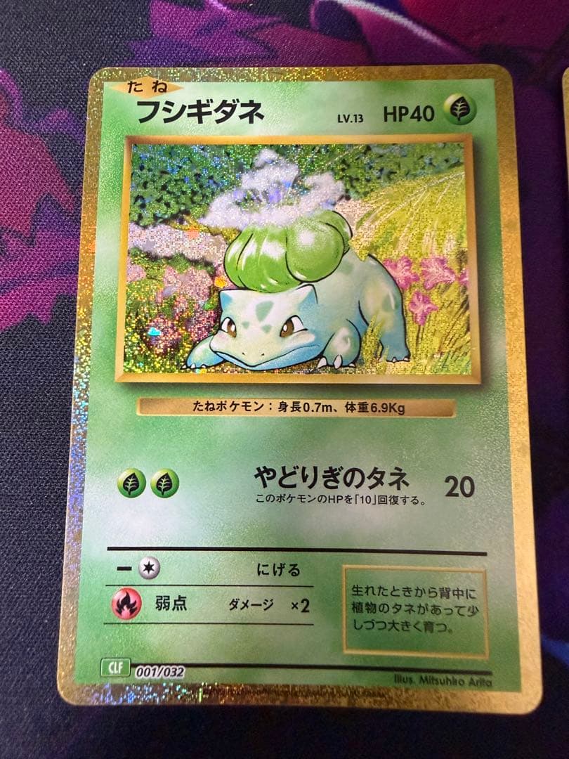 ポケモンカードClassic フシギバナ進化ライン3枚セット