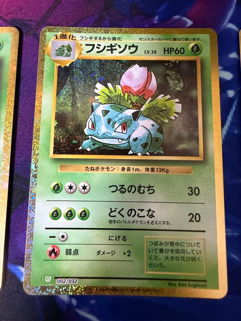 ポケモンカードClassic フシギバナ進化ライン3枚セット