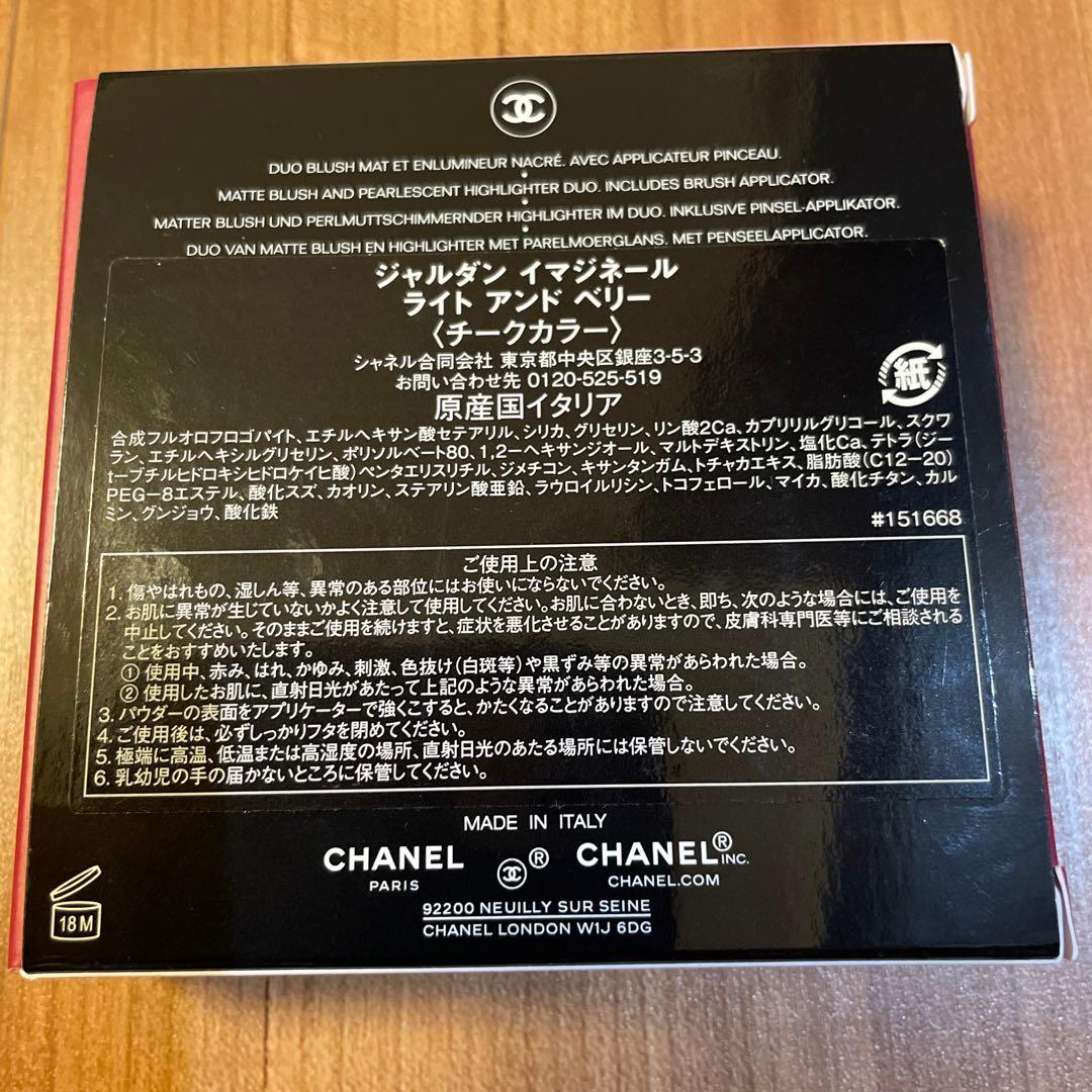 新品　シャネル　ジャルダンイマジネール　ライトアンドベリー