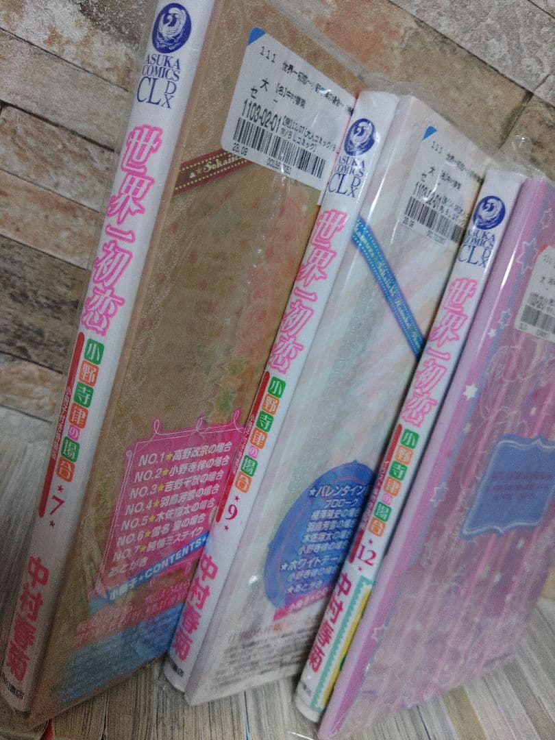 【32冊】世界一初恋 純情ロマンチカ