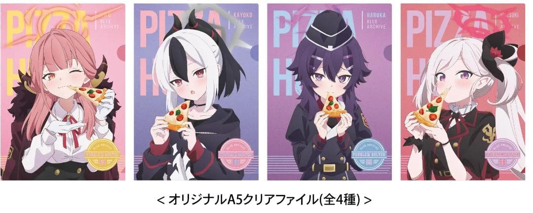 ブルーアーカイブ ×ピザハット コラボ  描き下ろし クリアファイル 4種セット